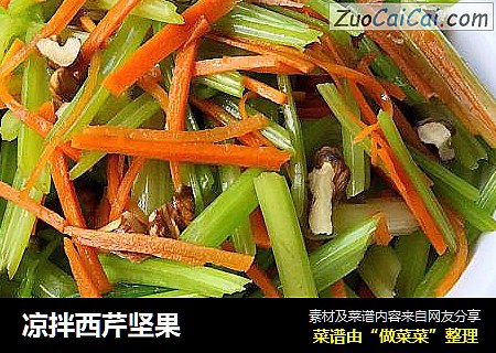 凉拌西芹坚果