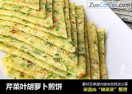 芹菜叶胡萝卜煎饼