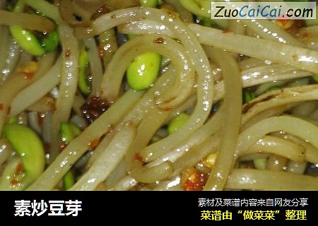 素炒豆芽