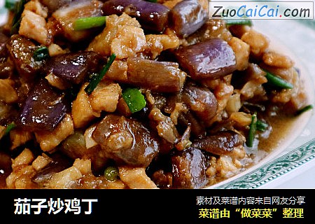 茄子炒鸡丁