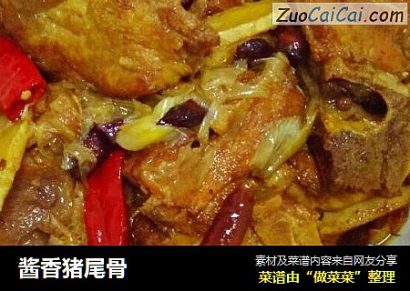 酱香猪尾骨