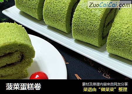 菠菜蛋糕卷