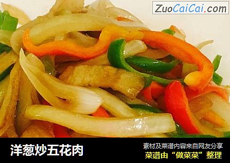 洋葱炒五花肉
