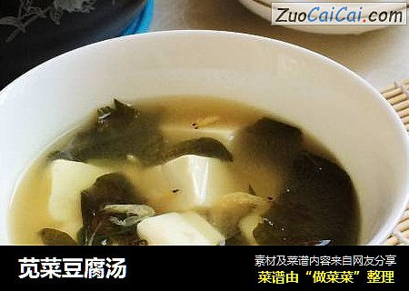 苋菜豆腐汤