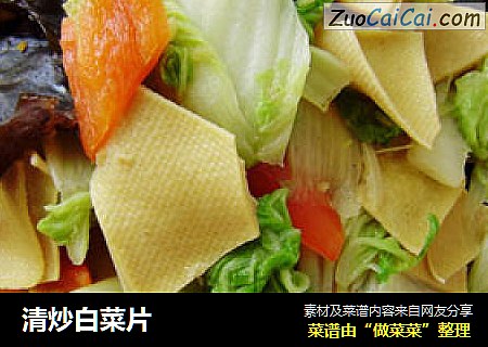 清炒白菜片