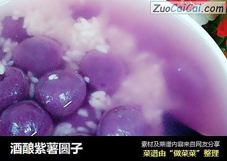 酒酿紫薯圆子
