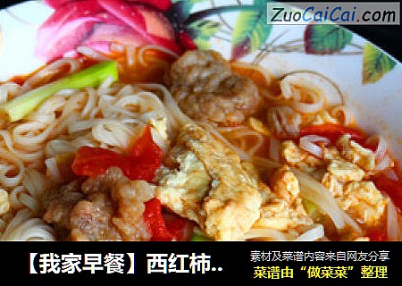 【我家早餐】西红柿酥肉鸡蛋面