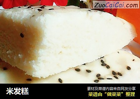 米发糕