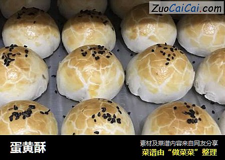 蛋黄酥