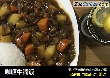 咖喱牛腩饭
