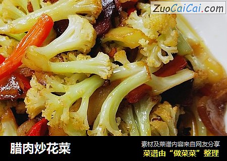 腊肉炒花菜