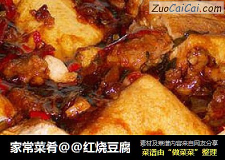红烧豆腐