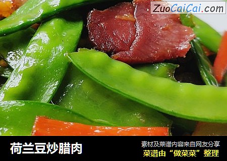荷兰豆炒腊肉