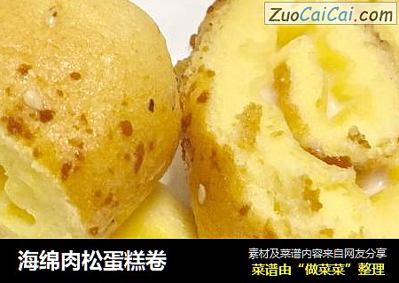 海绵肉松蛋糕卷