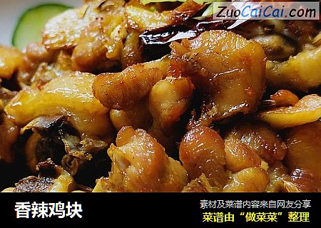 香辣鸡块