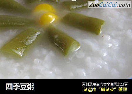 四季豆粥