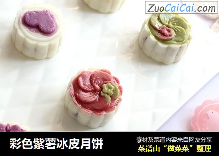 彩色紫薯冰皮月饼