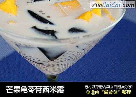 芒果龟苓膏西米露