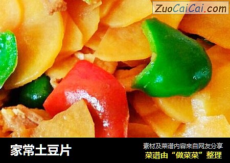 家常土豆片