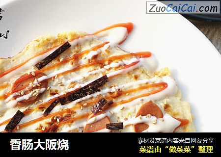 香肠大阪烧