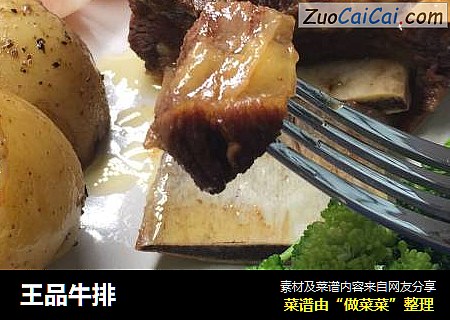 王品牛排