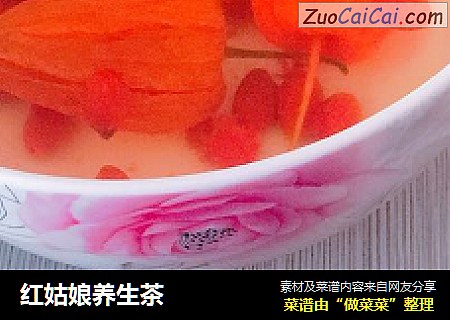 红姑娘养生茶