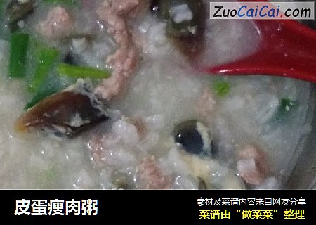 皮蛋瘦肉粥