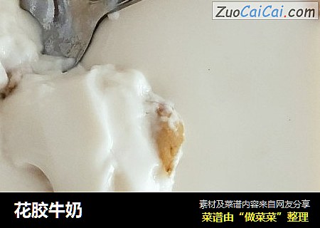 花胶牛奶