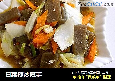 白菜梗炒魔芋