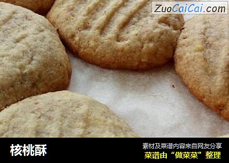 核桃酥