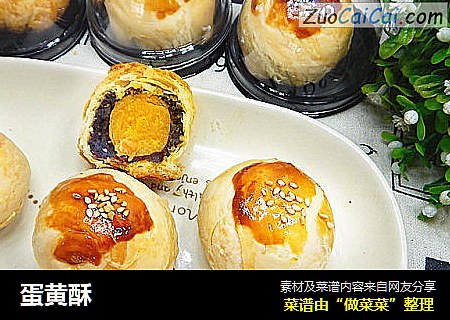 蛋黄酥
