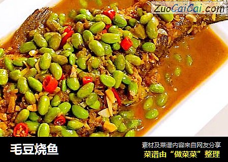 毛豆烧鱼