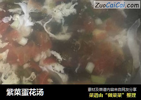 紫菜蛋花汤