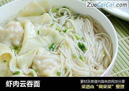 虾肉云吞面