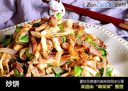 炒饼
