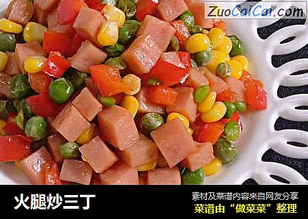 火腿炒三丁