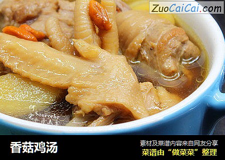 香菇鸡汤