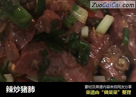 辣炒猪肺