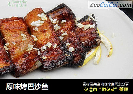 原味烤巴沙鱼