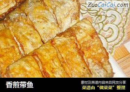 香煎带鱼