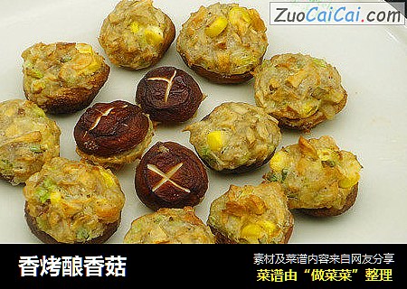 香烤酿香菇