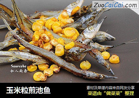 玉米粒煎池鱼
