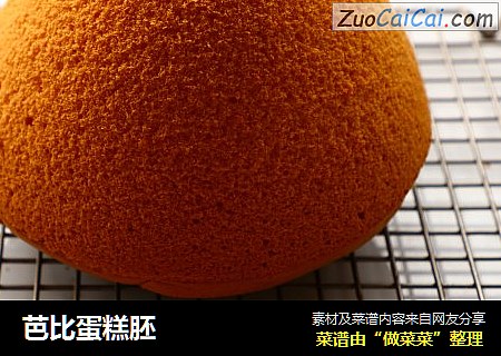芭比蛋糕胚