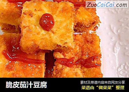 脆皮茄汁豆腐