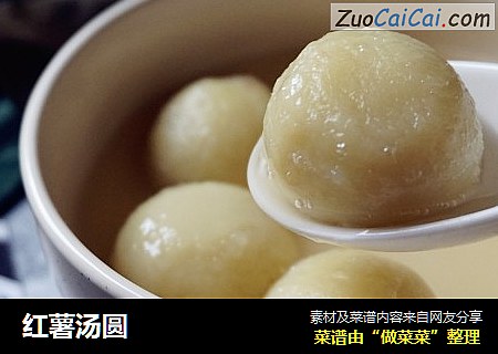 红薯汤圆