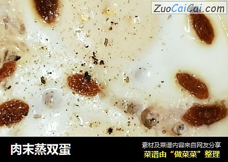 肉末蒸双蛋