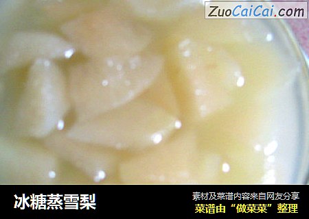 冰糖蒸雪梨