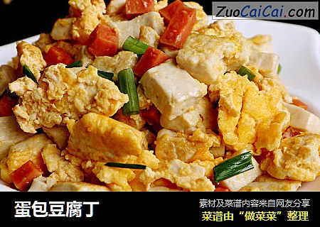 蛋包豆腐丁