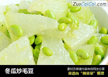 冬瓜炒毛豆