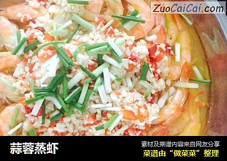 蒜蓉蒸虾